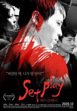 세트플레이
