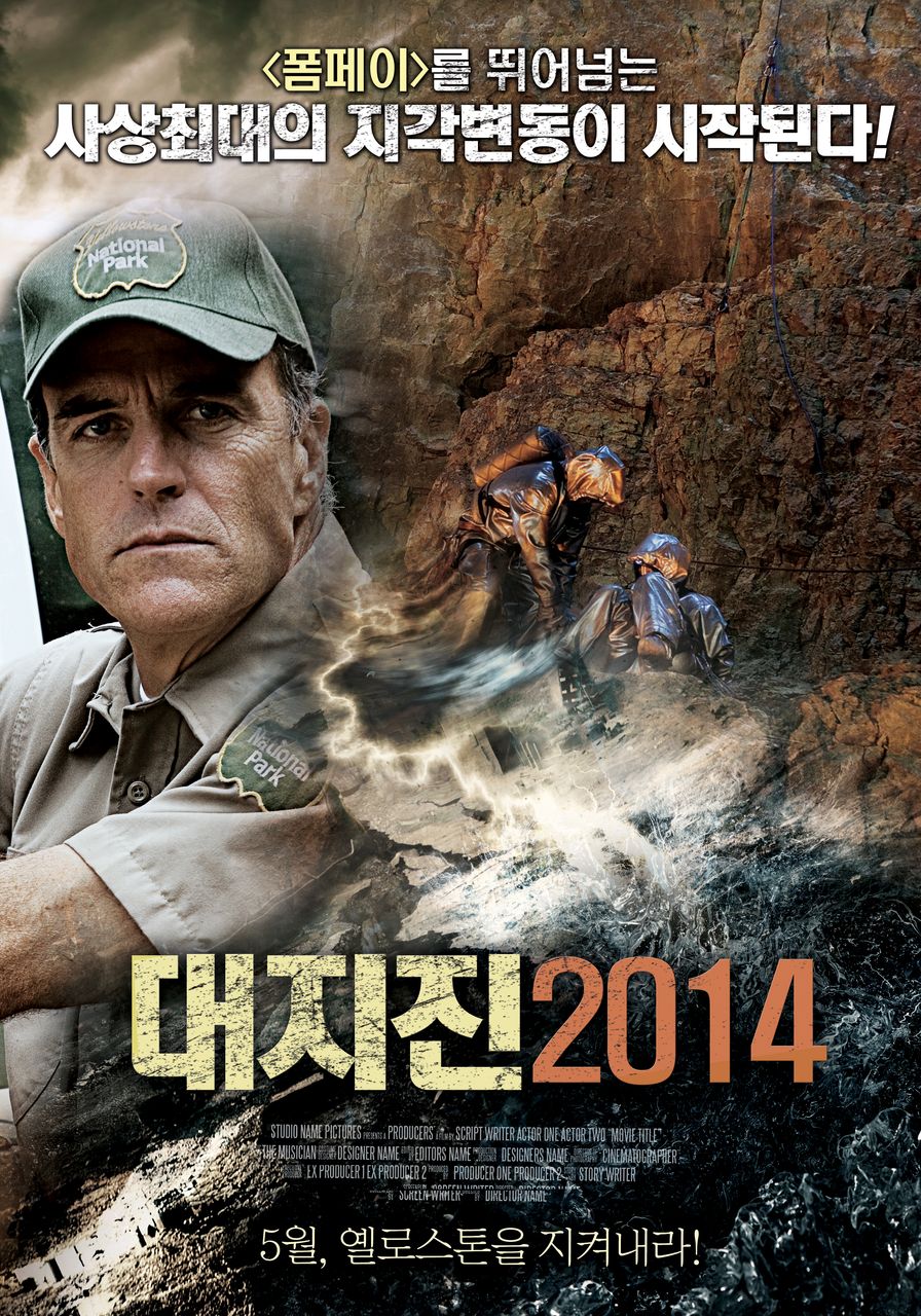 대지진 2014