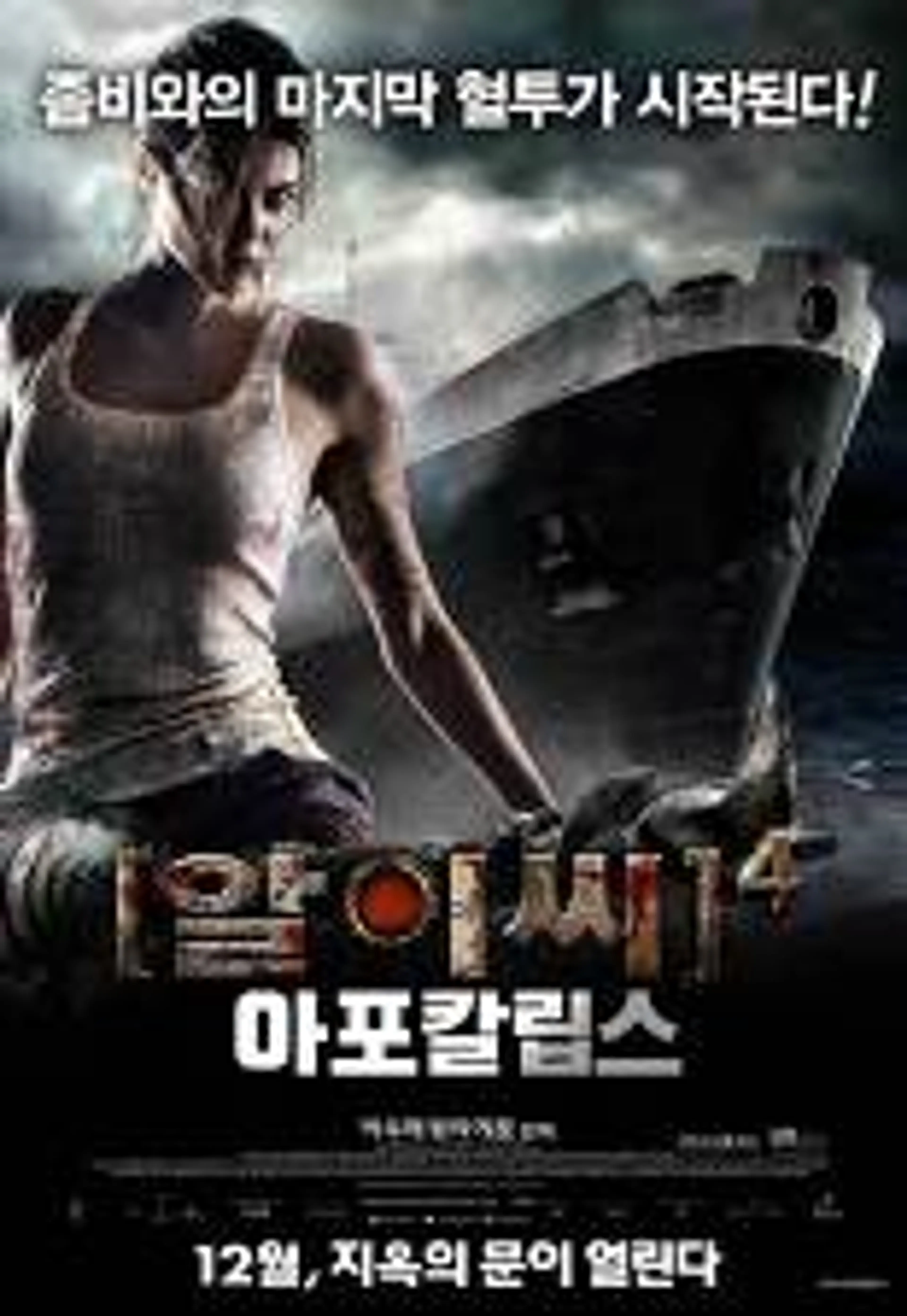 알.이.씨4: 아포칼립스