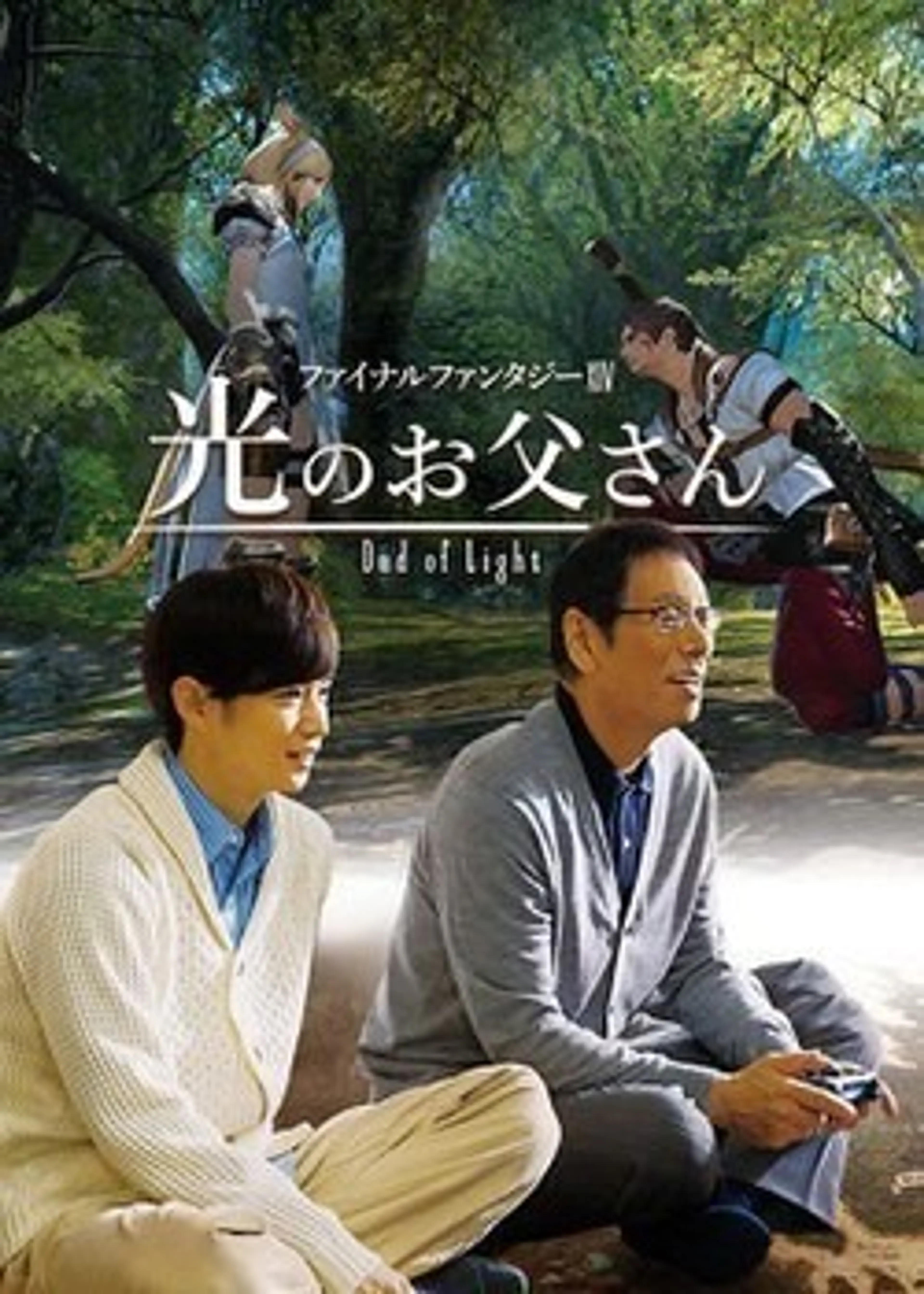 파이널 판타지 XIV: 빛의 아버지