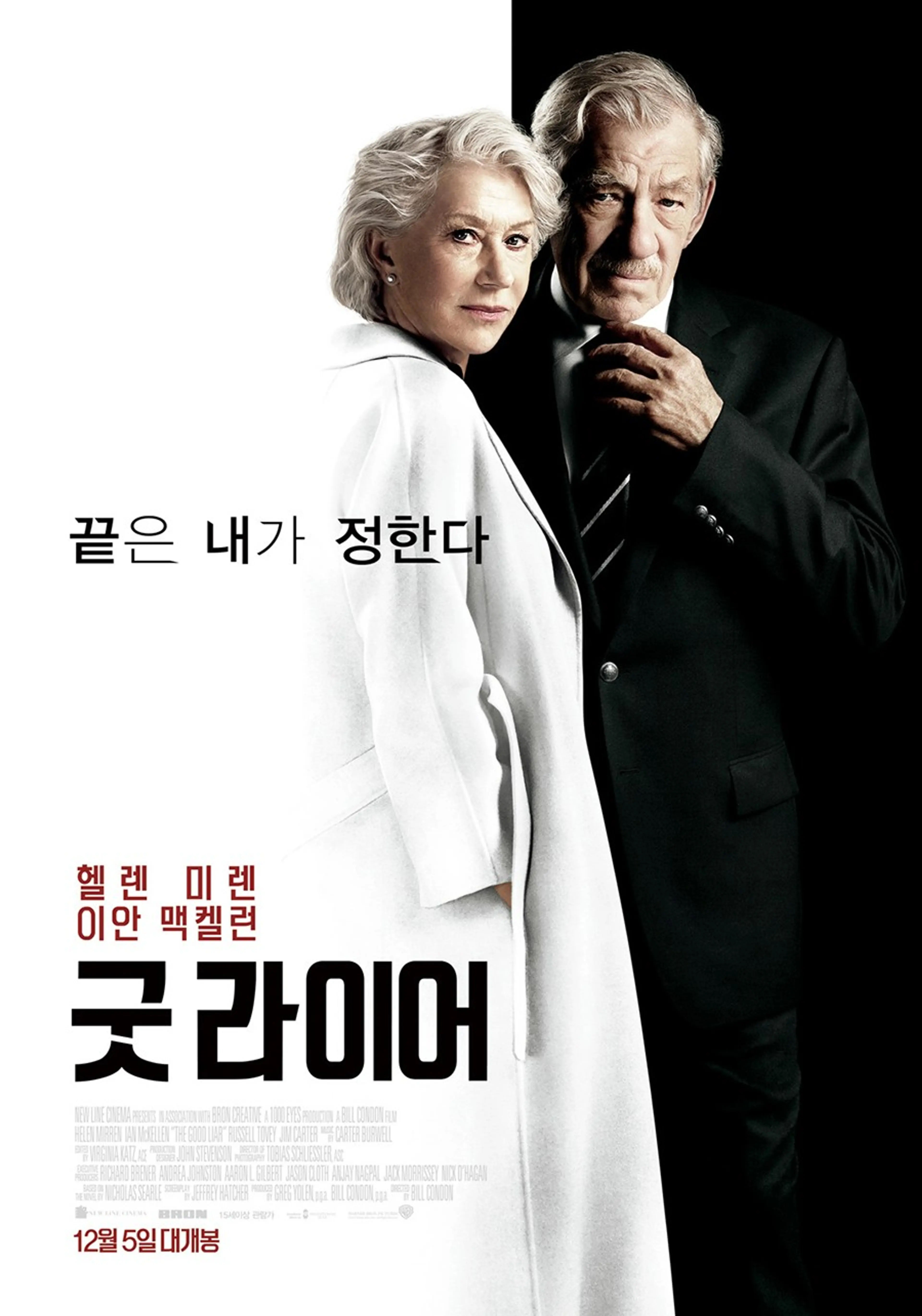 굿 라이어