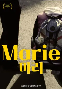 마리