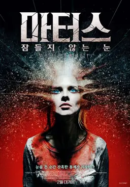 마터스- 잠들지 않는 눈