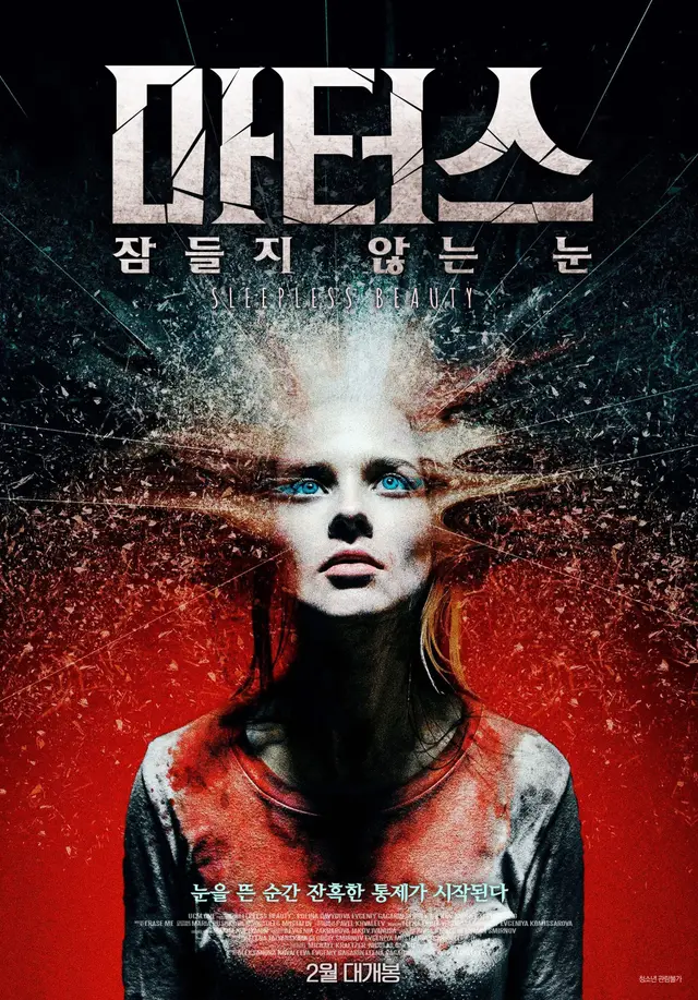 마터스- 잠들지 않는 눈