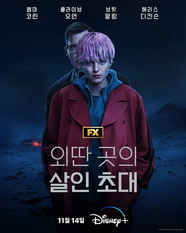 외딴 곳의 살인 초대