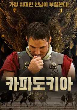 카파도키아