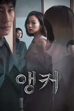 앵커
