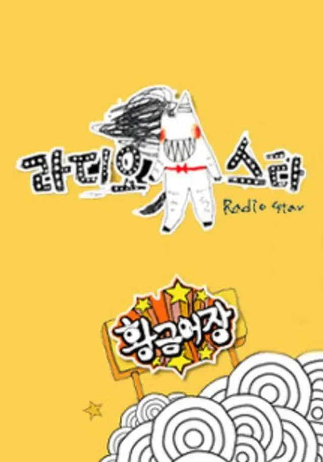 라디오스타