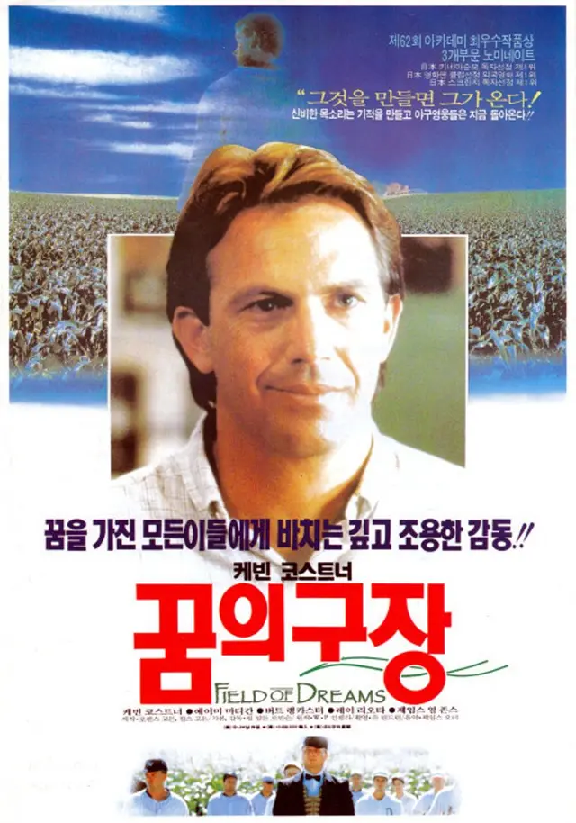 꿈의 구장