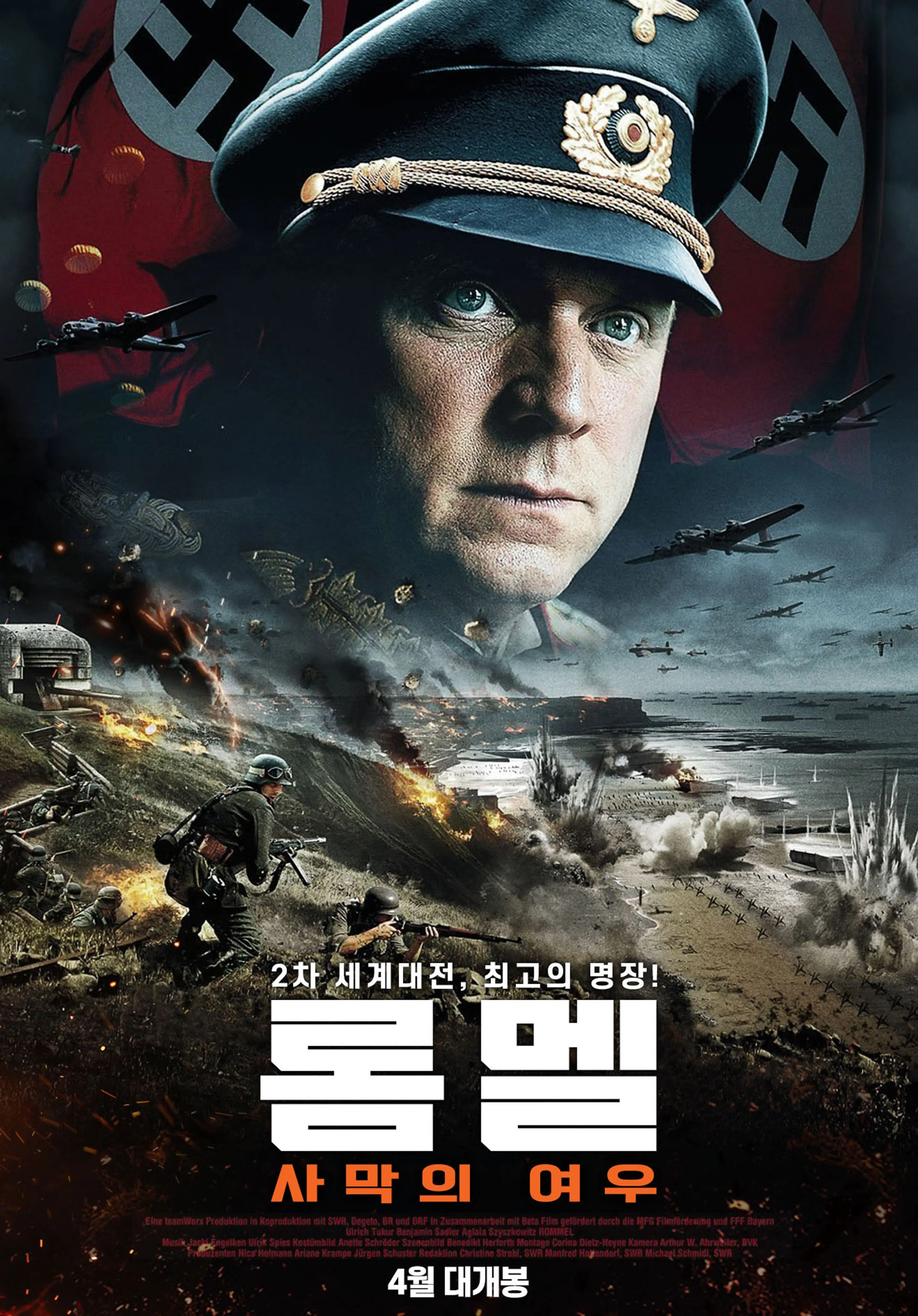 롬멜: 사막의 여우