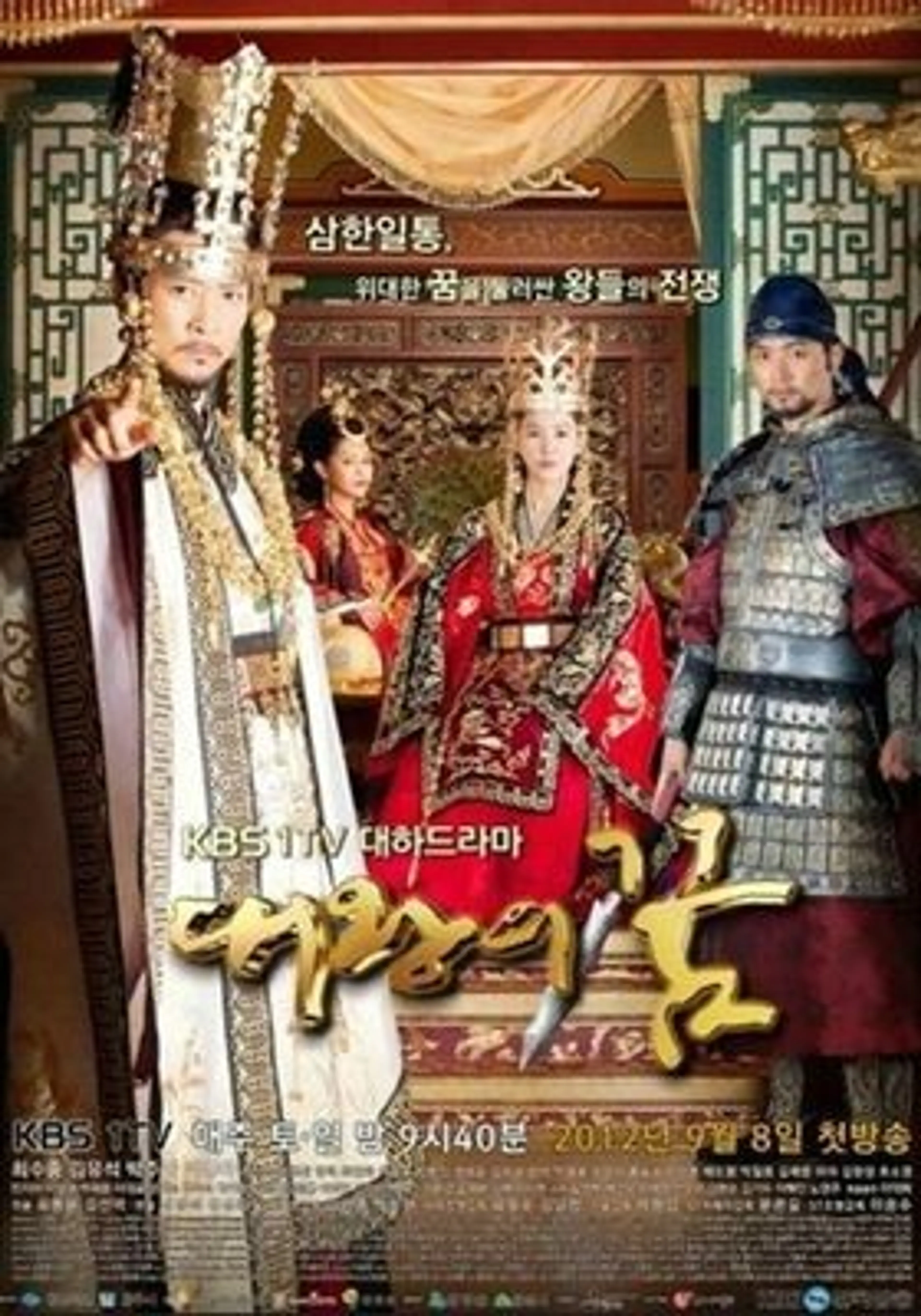 대왕의 꿈