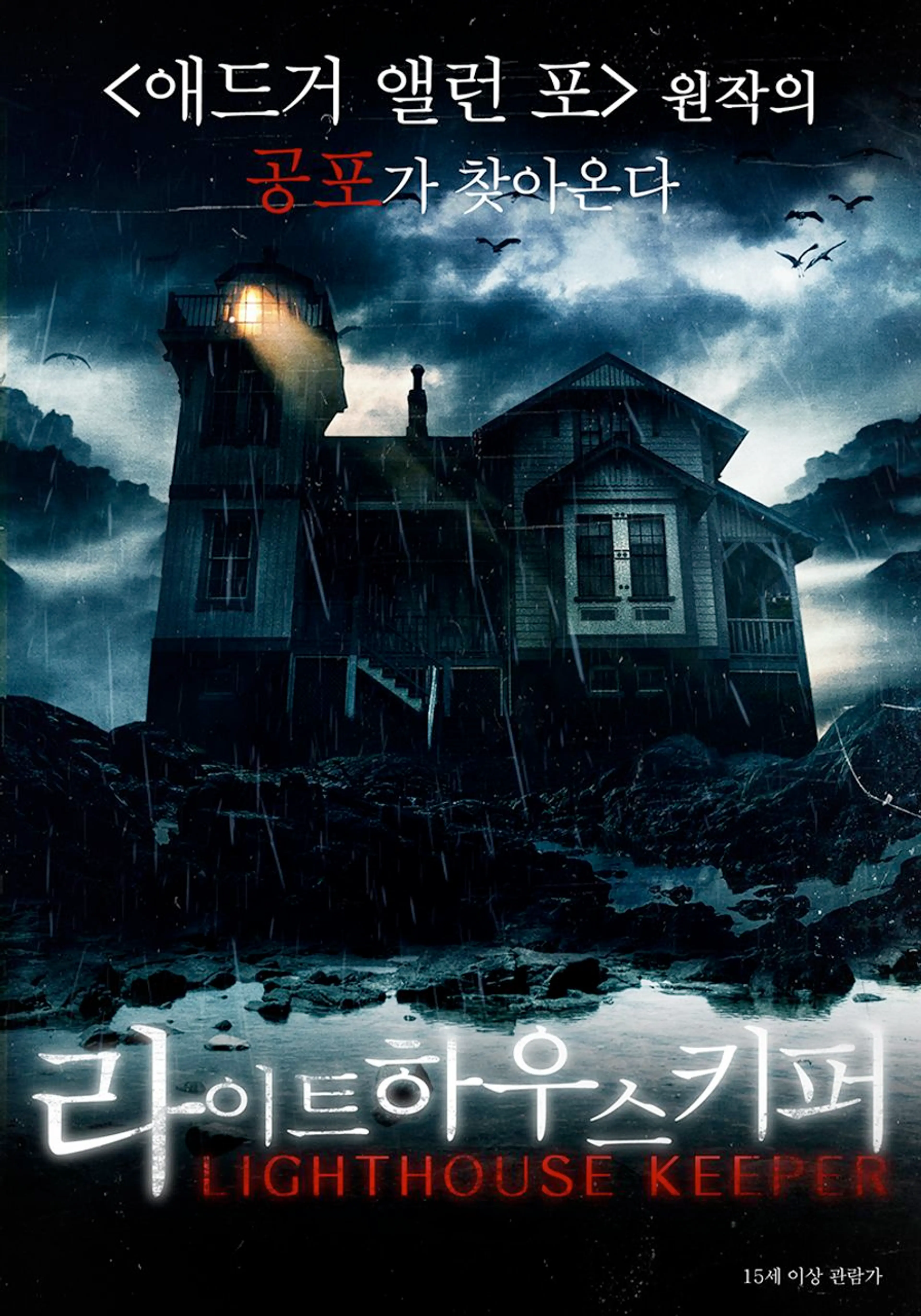 라이트하우스 키퍼