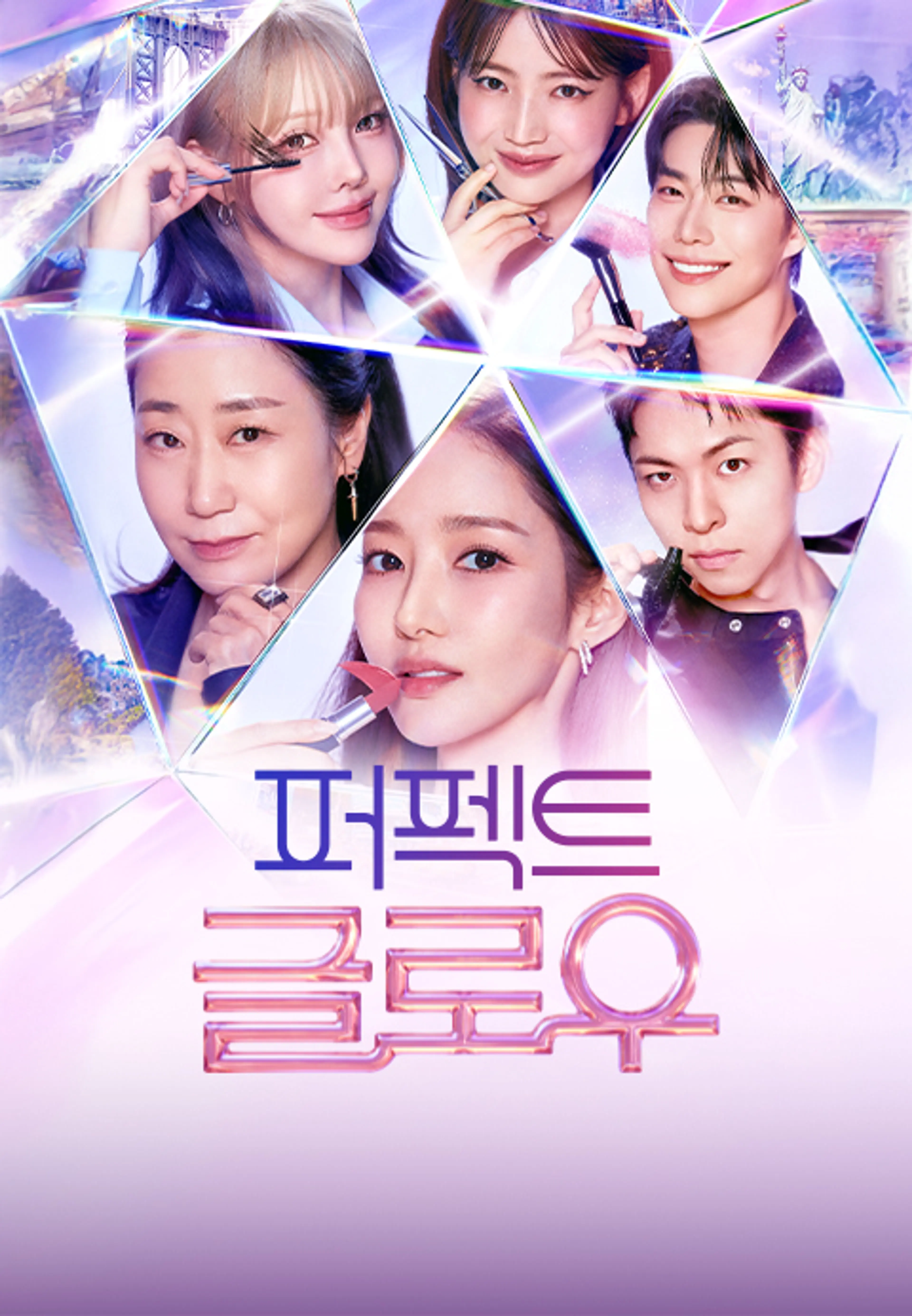 퍼펙트 글로우