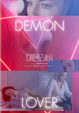데몬러버