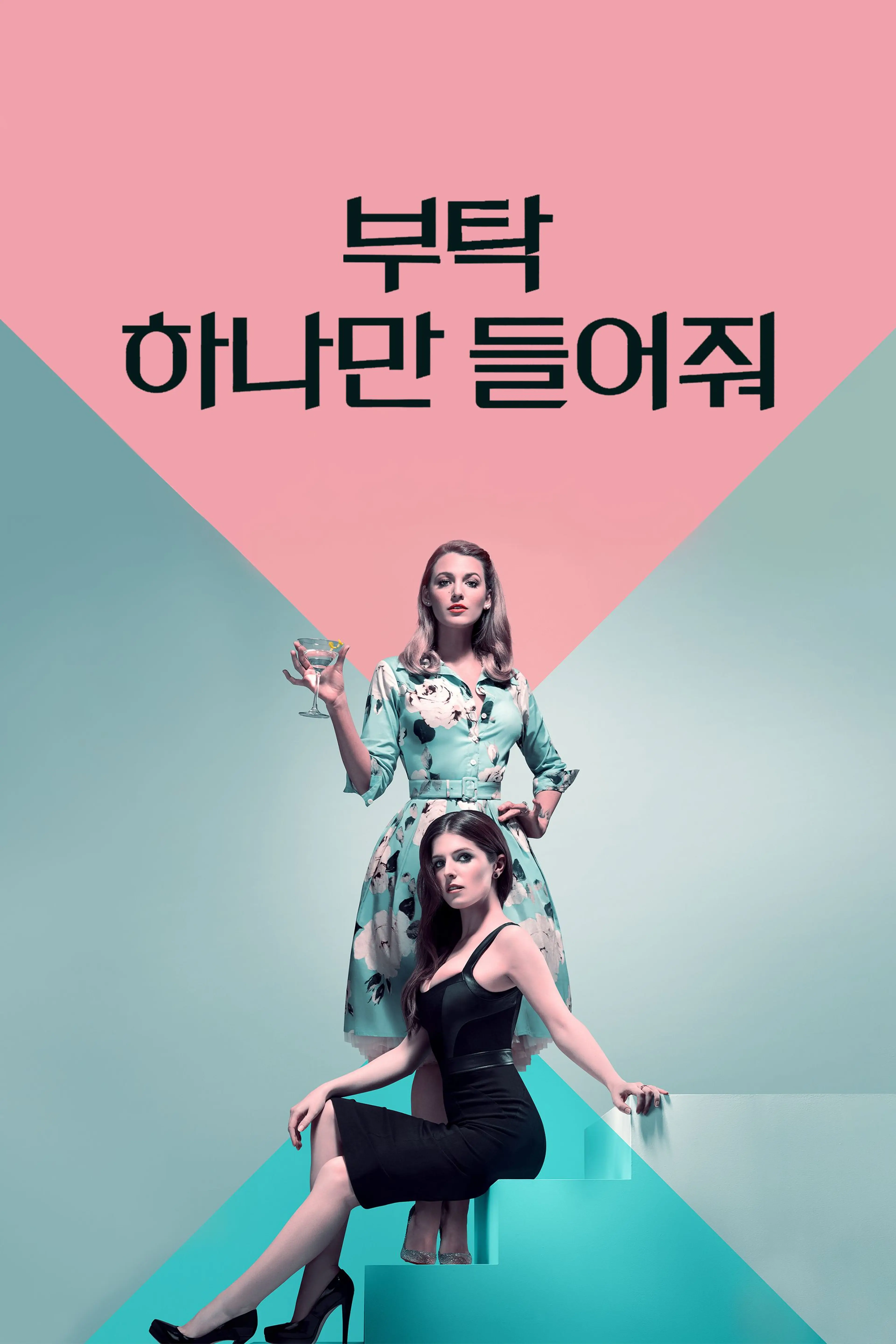부탁하나만들어줘