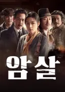 2025 광복절 특선 애국심이 차오르는 한국 영화