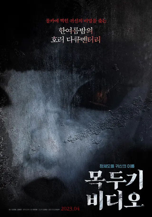 목두기 비디오