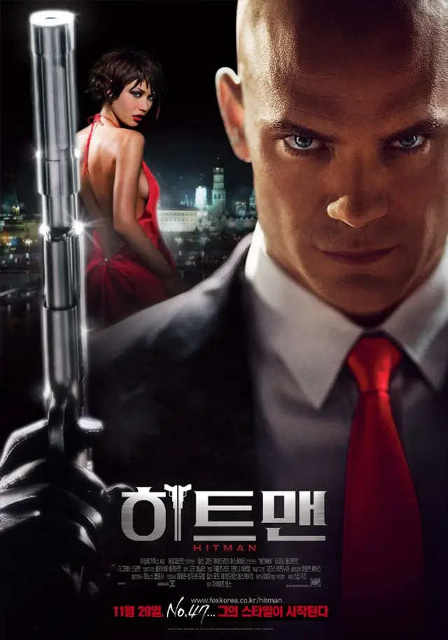 히트맨