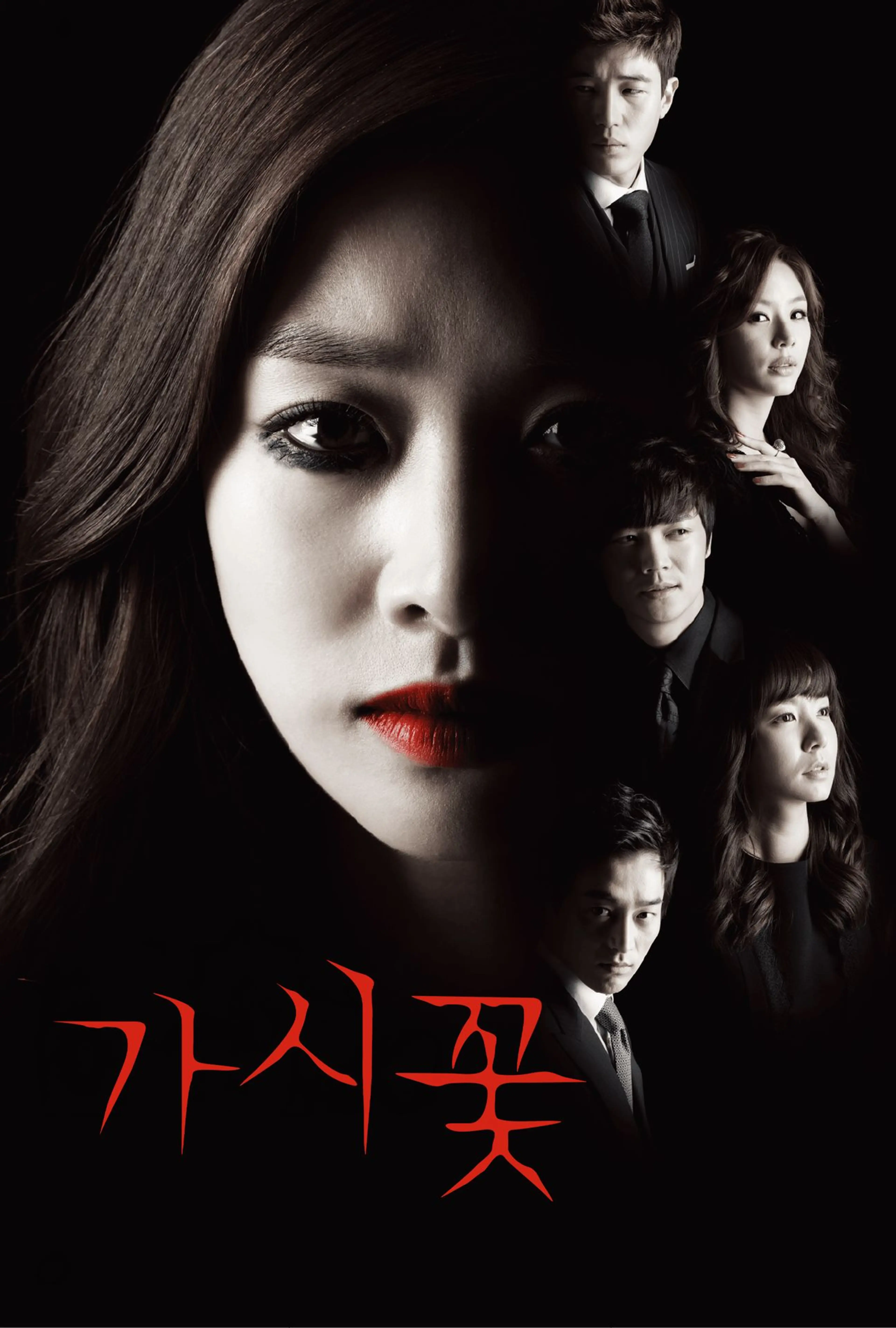 가시꽃