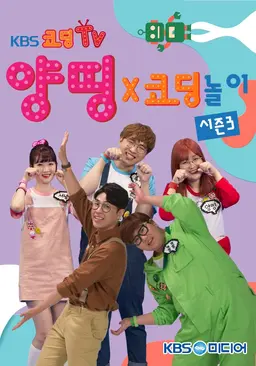 양띵코딩 3