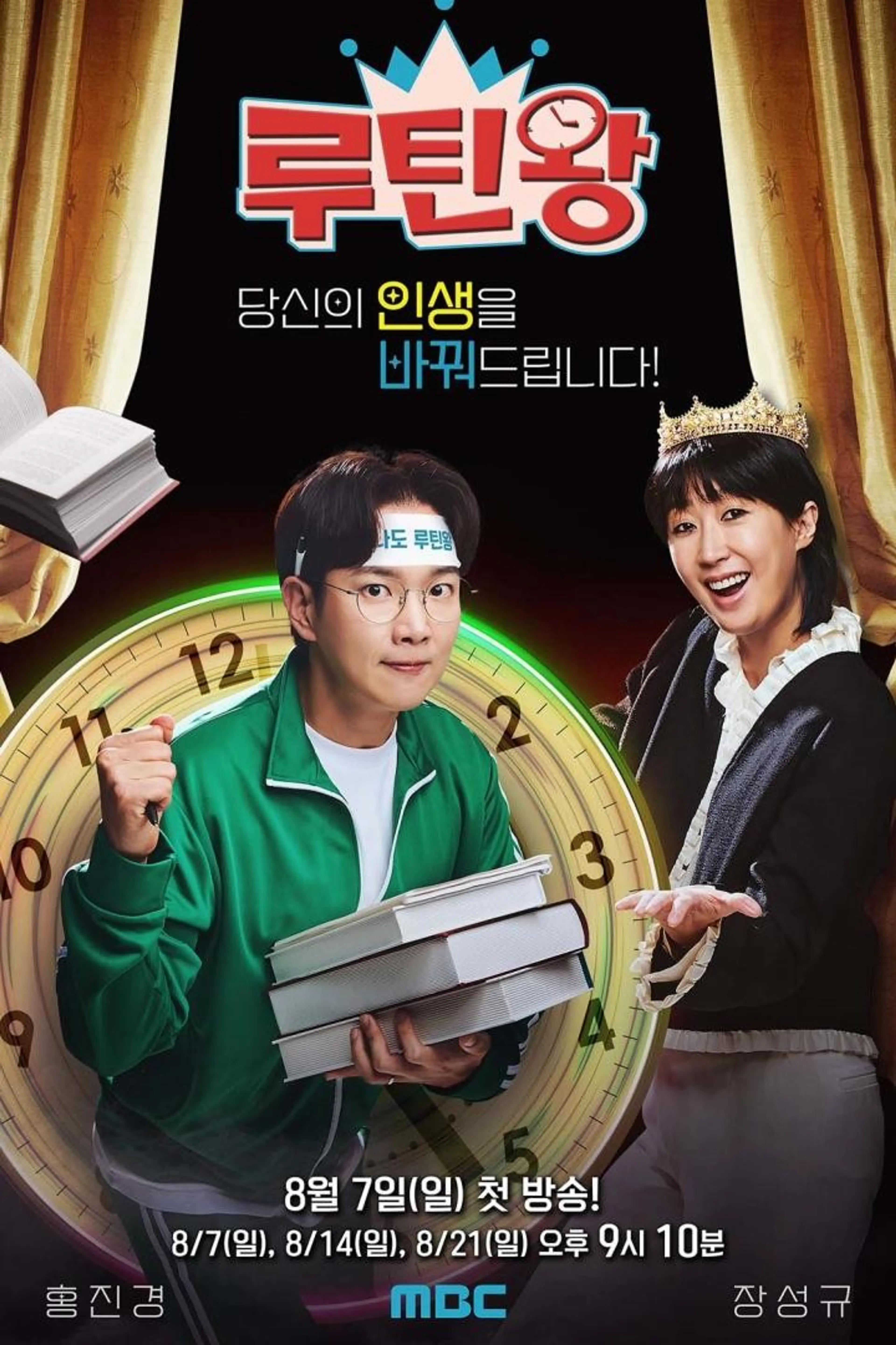 루틴왕