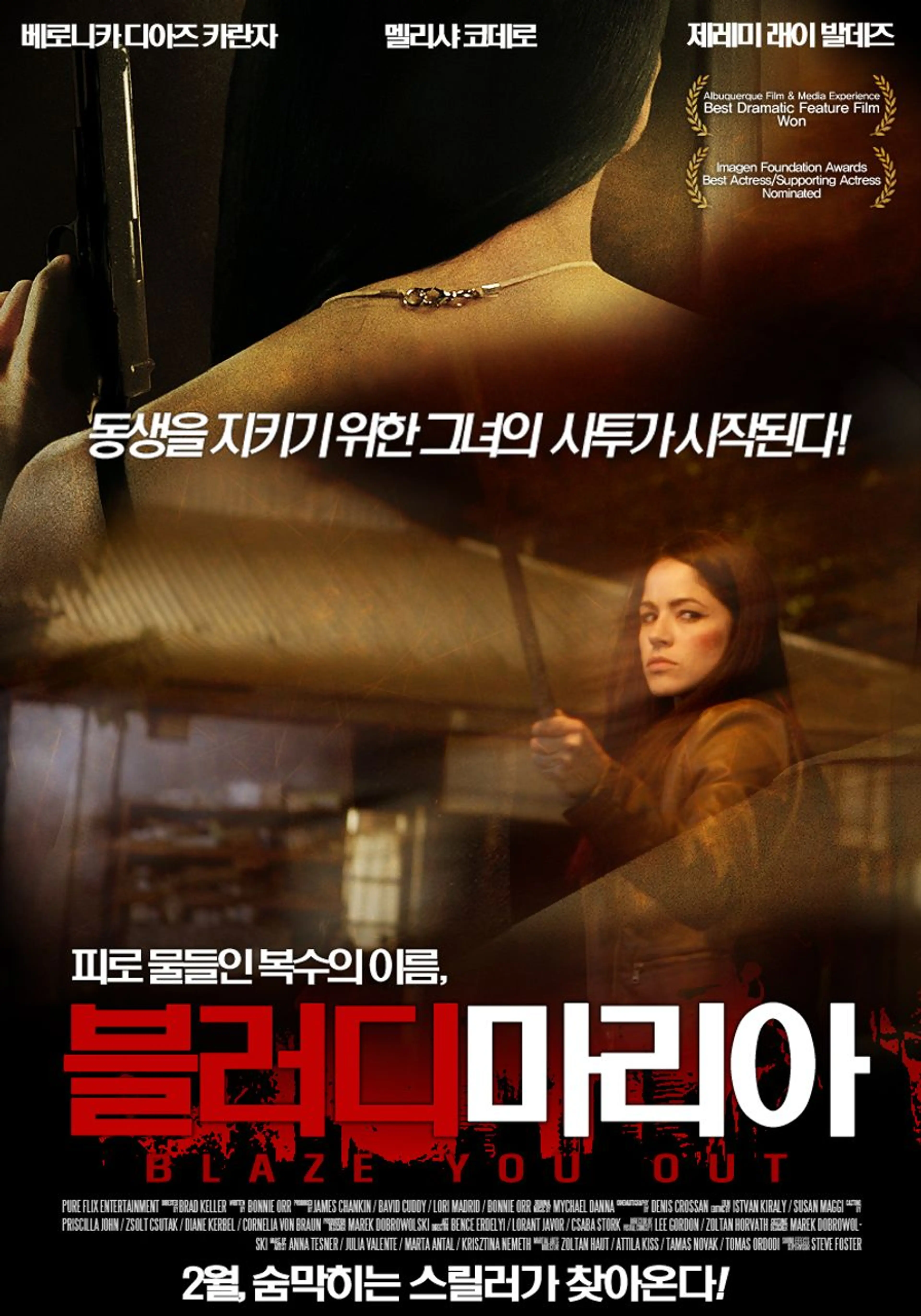 블러디 마리아