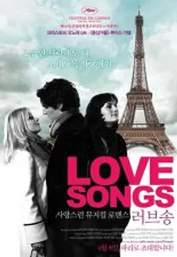 러브 송