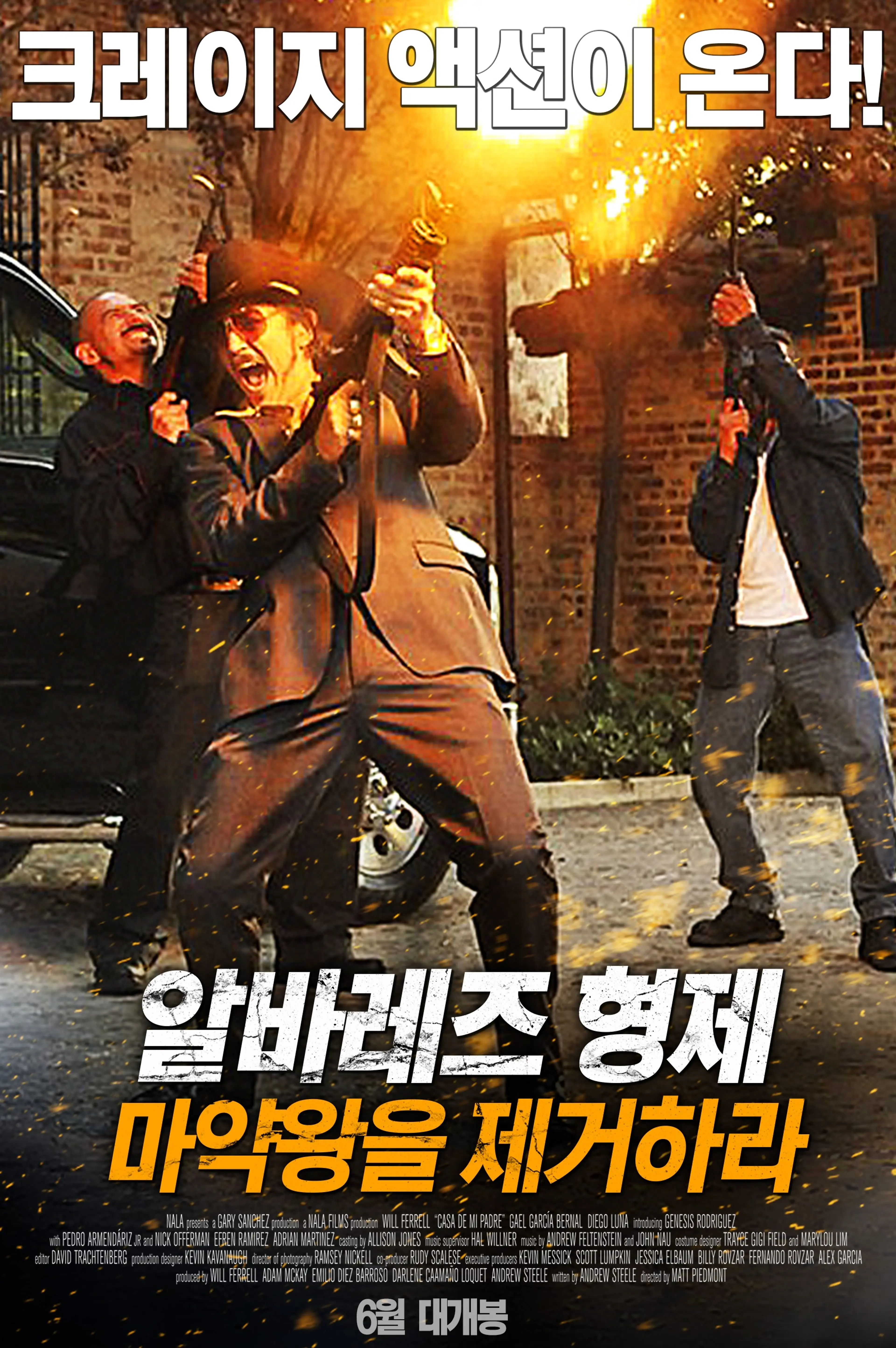 알바레즈 형제- 마약왕을 제거하라