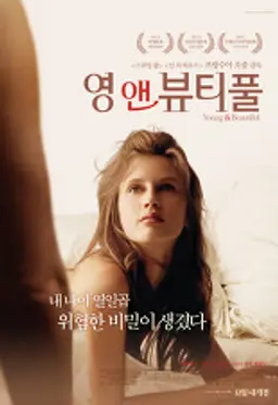 영 앤 뷰티풀