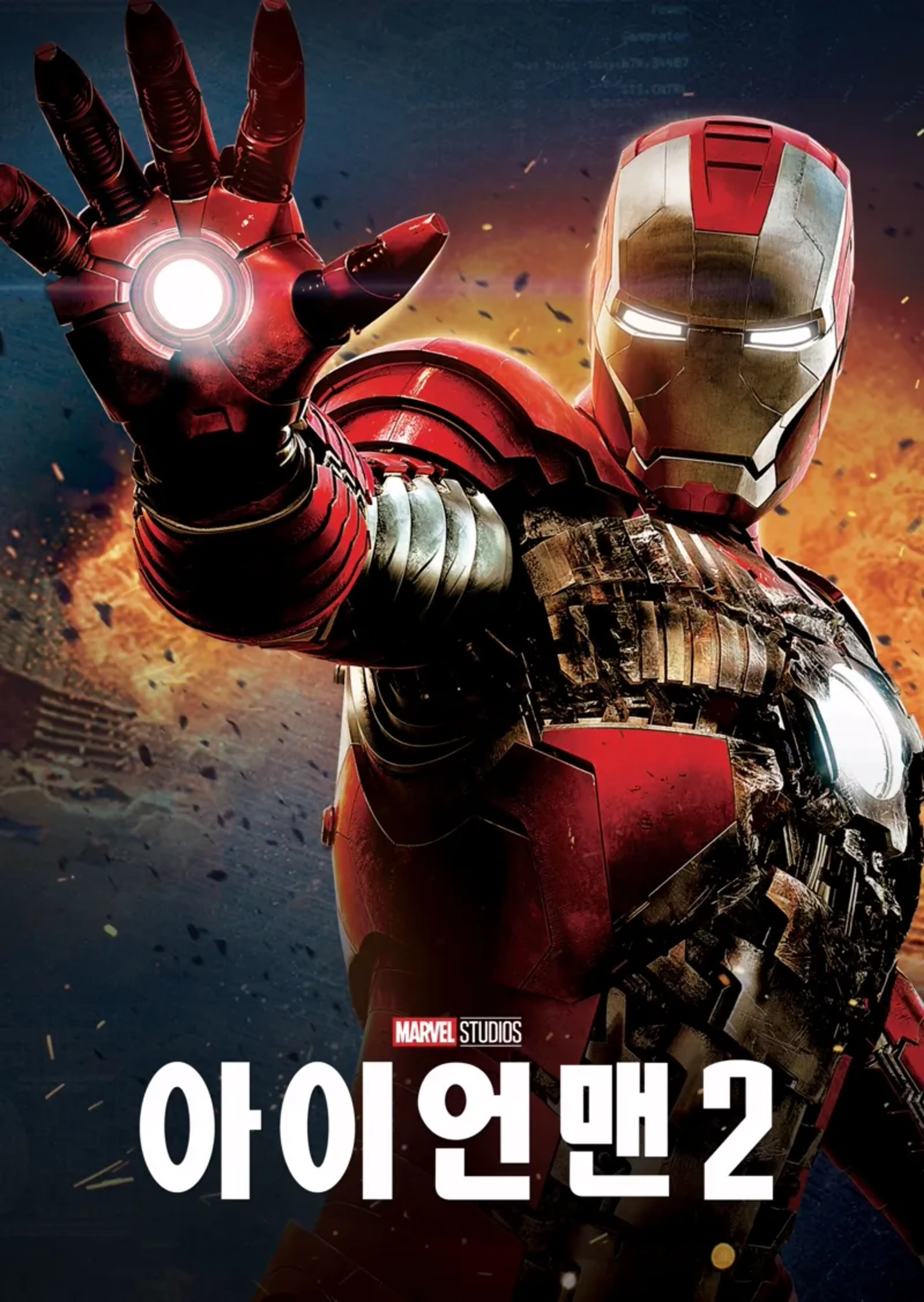 아이언맨 2