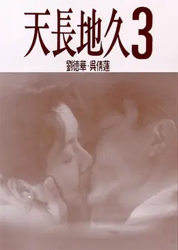 천장지구 3 - 풍화가인