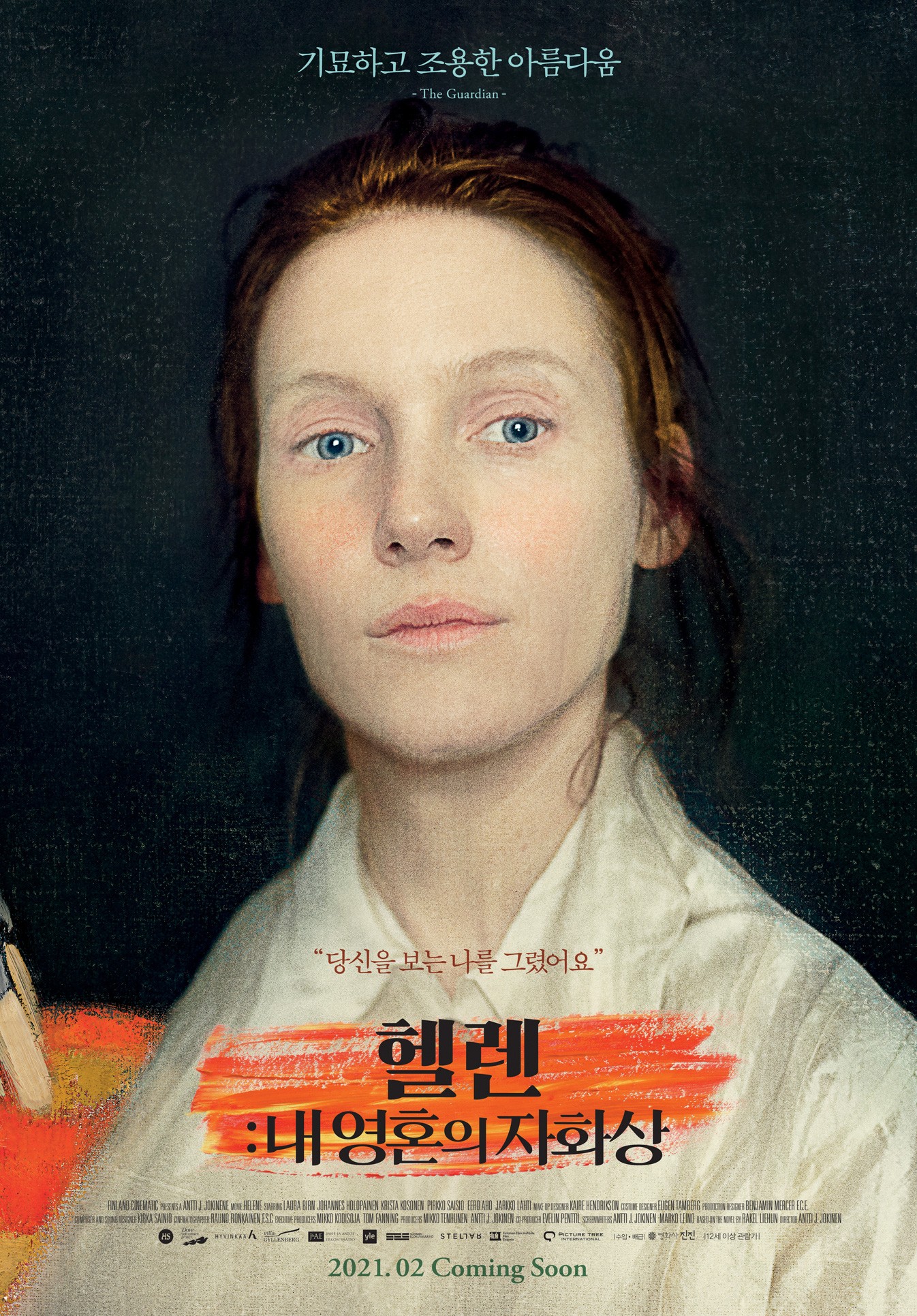 헬렌: 내 영혼의 자화상