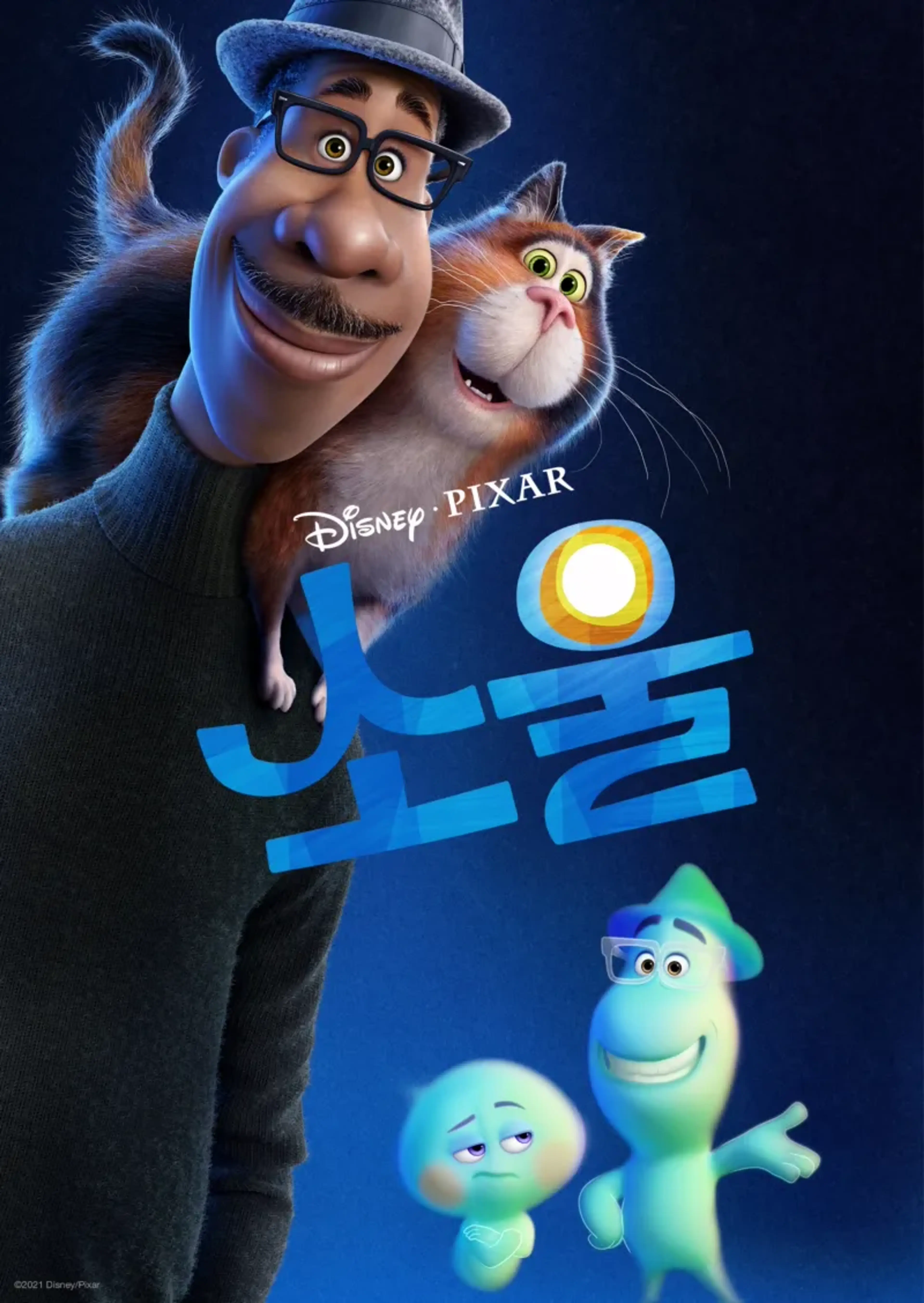 소울