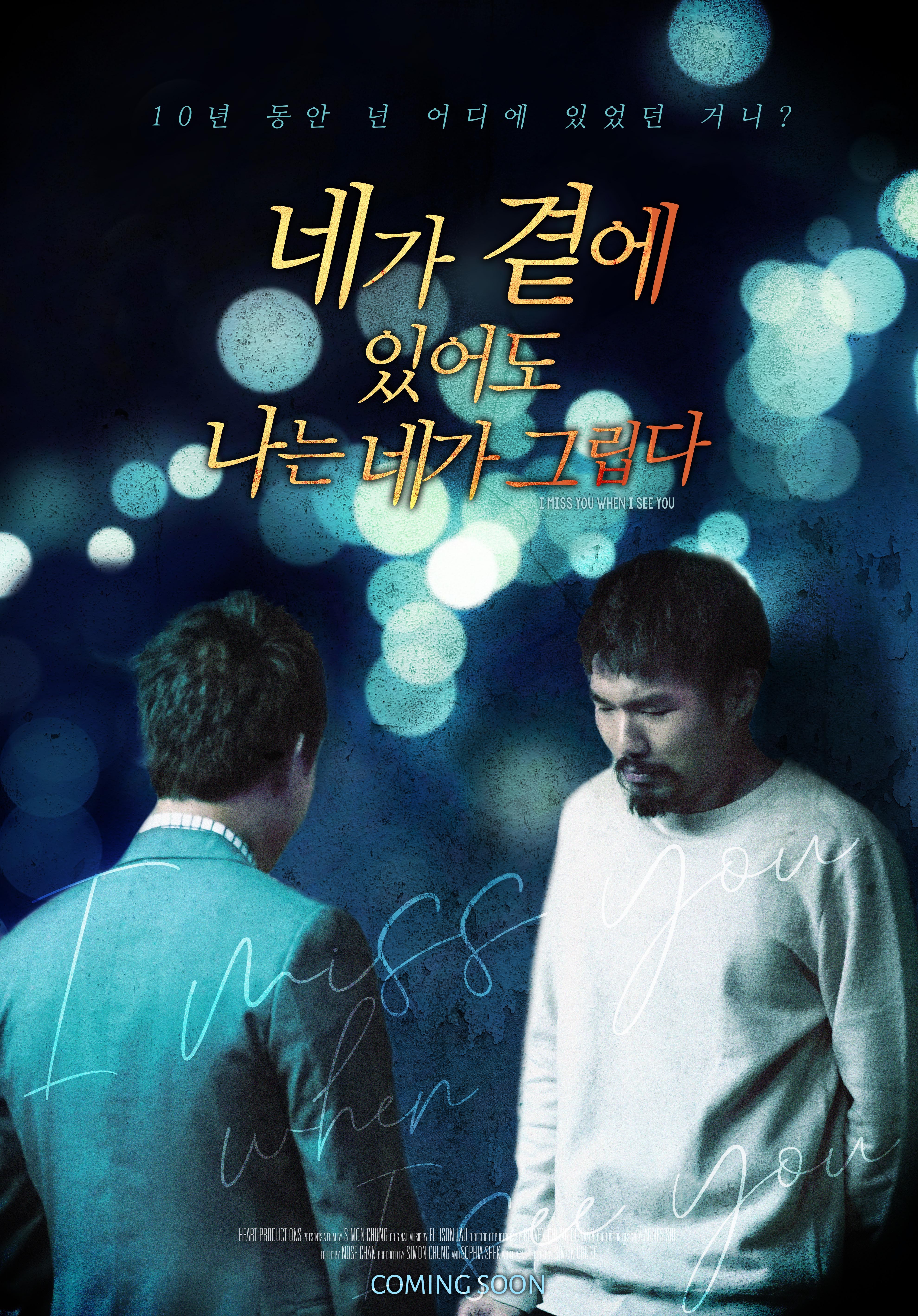 네가 곁에 있어도 나는 네가 그립다