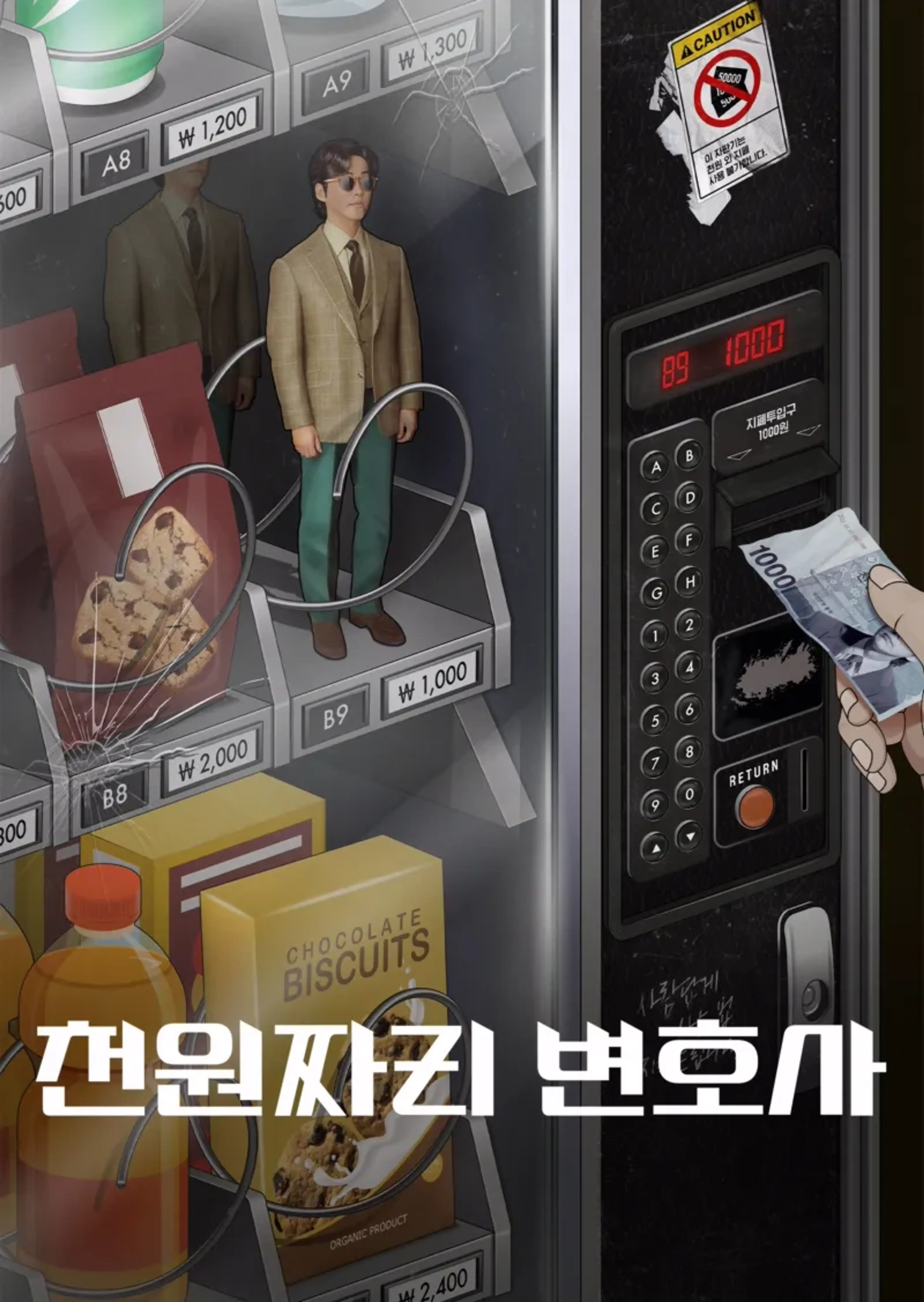 천원짜리 변호사