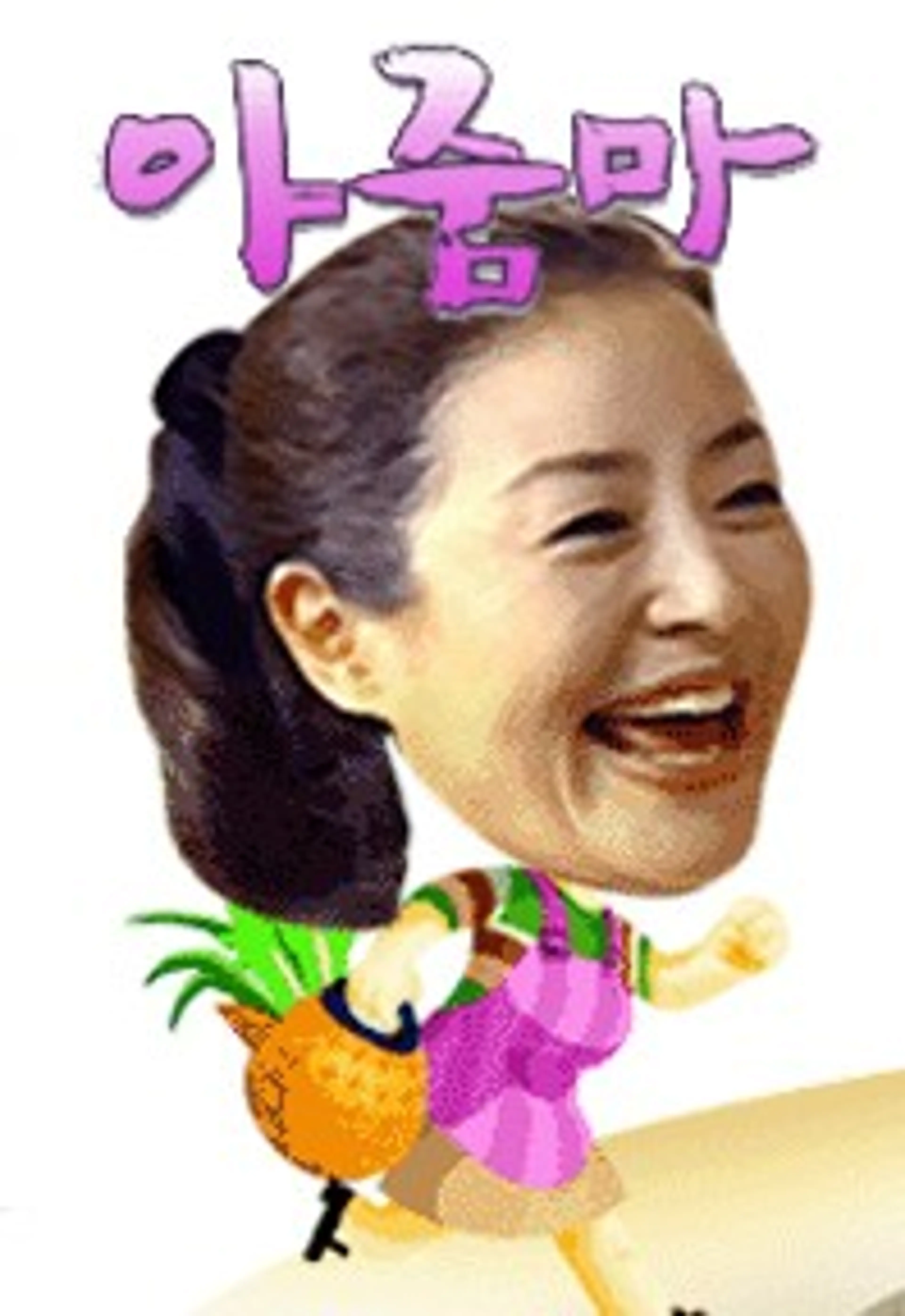 아줌마