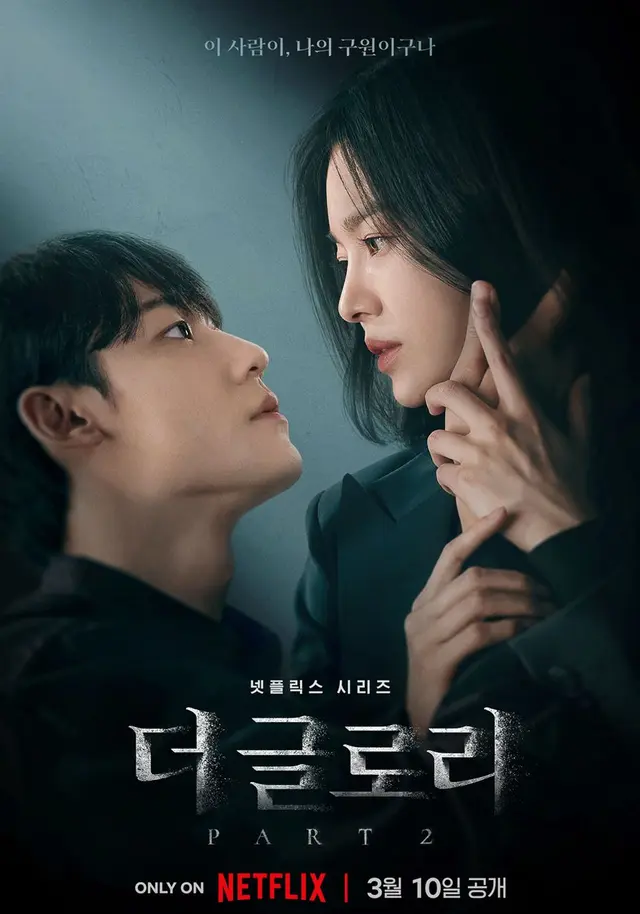 더 글로리 파트 2