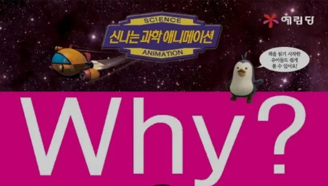과학애니메이션 WHY?