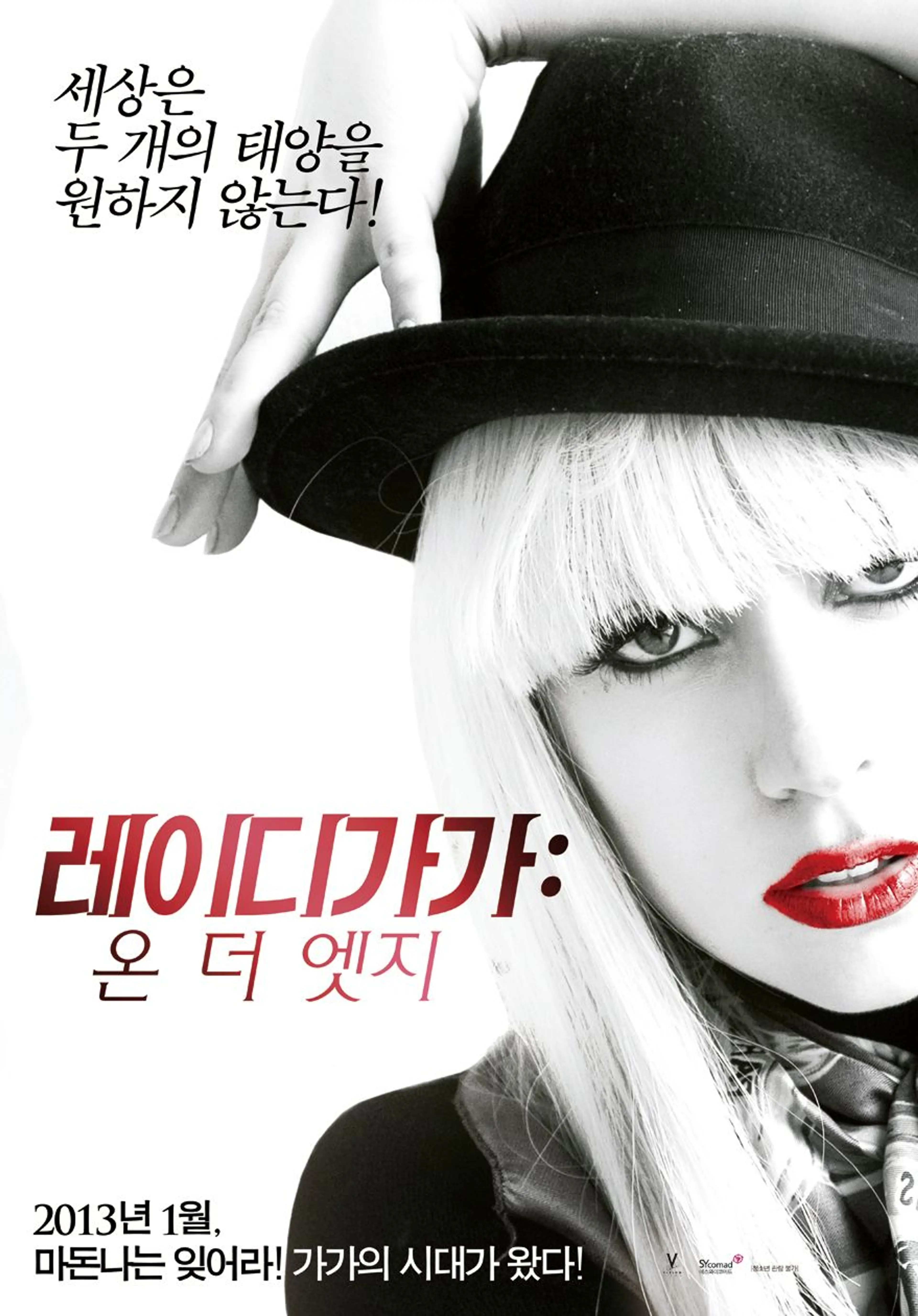 레이디 가가 : 온 더 엣지