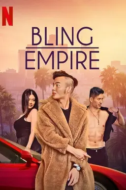 블링블링 엠파이어 시즌 2