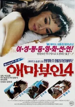 애마부인 4