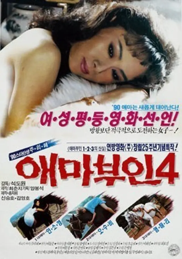 애마부인 4