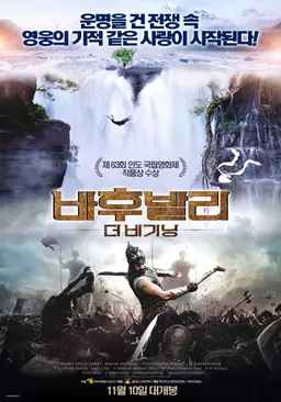바후발리: 더 비기닝