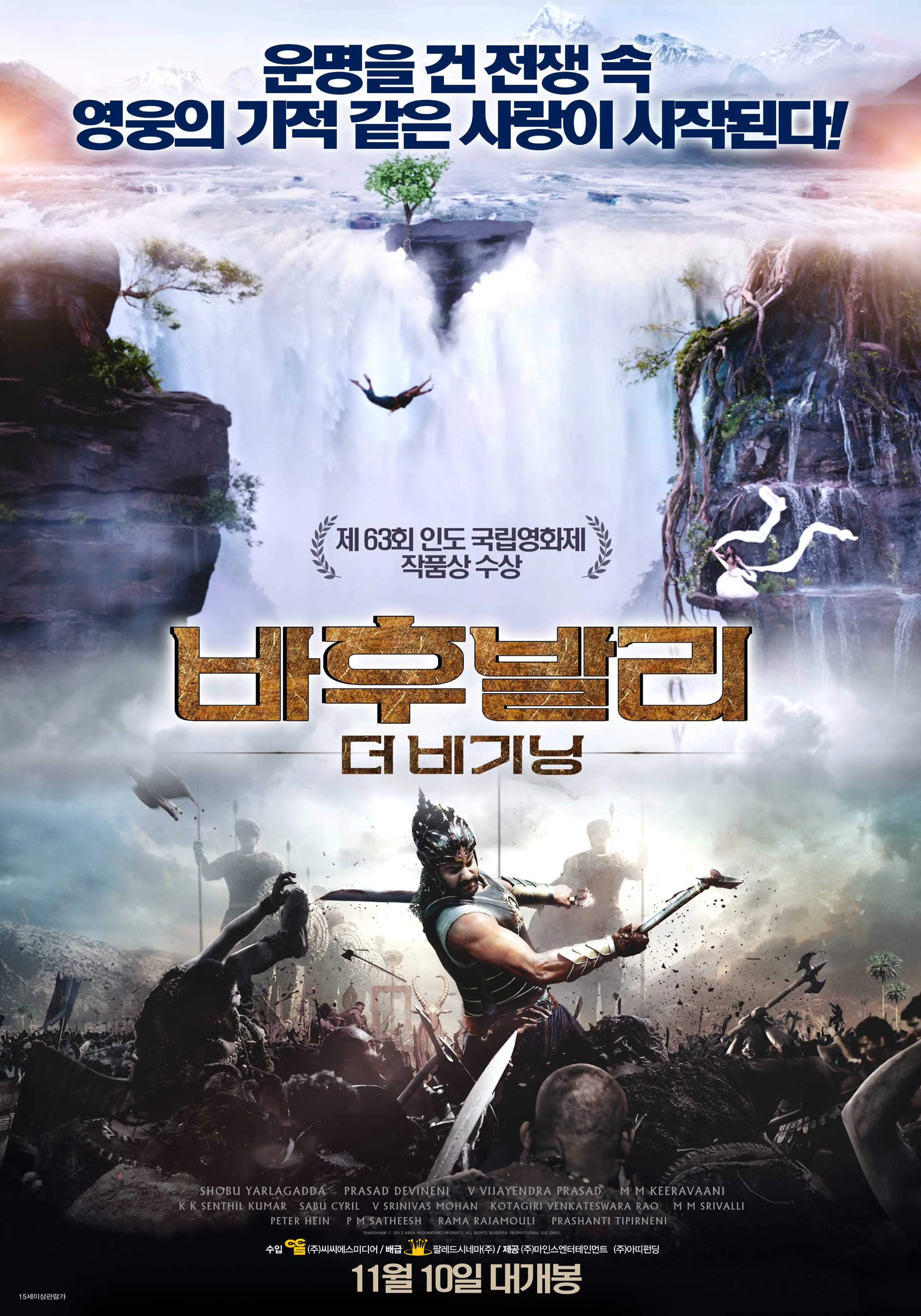 바후발리: 더 비기닝