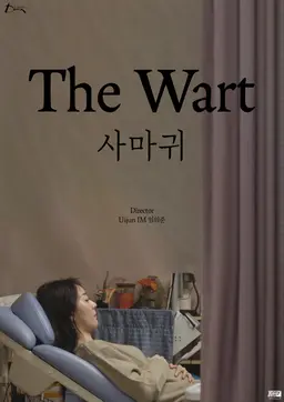 사마귀