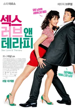 섹스 러브 앤 테라피