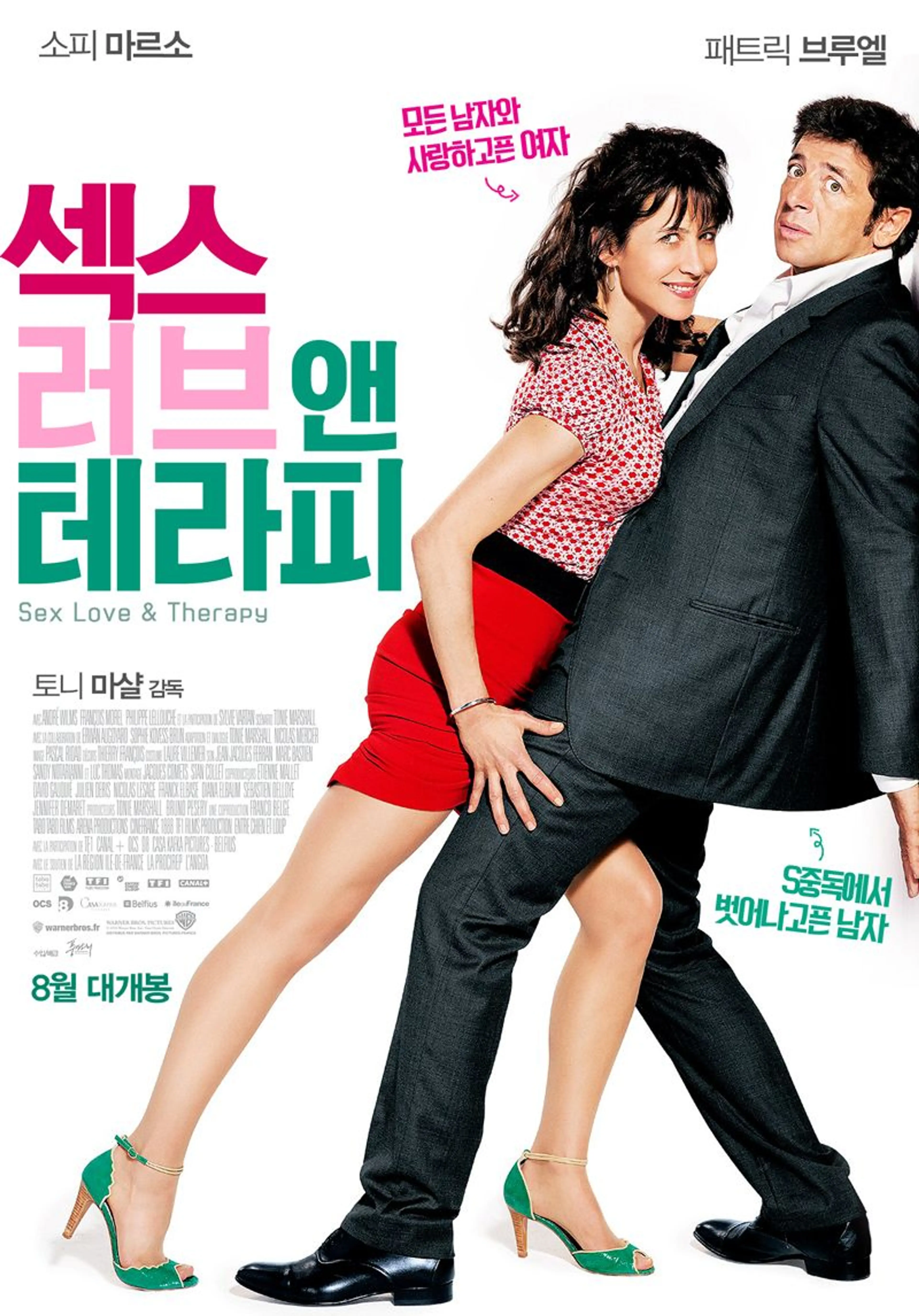 섹스 러브 앤 테라피