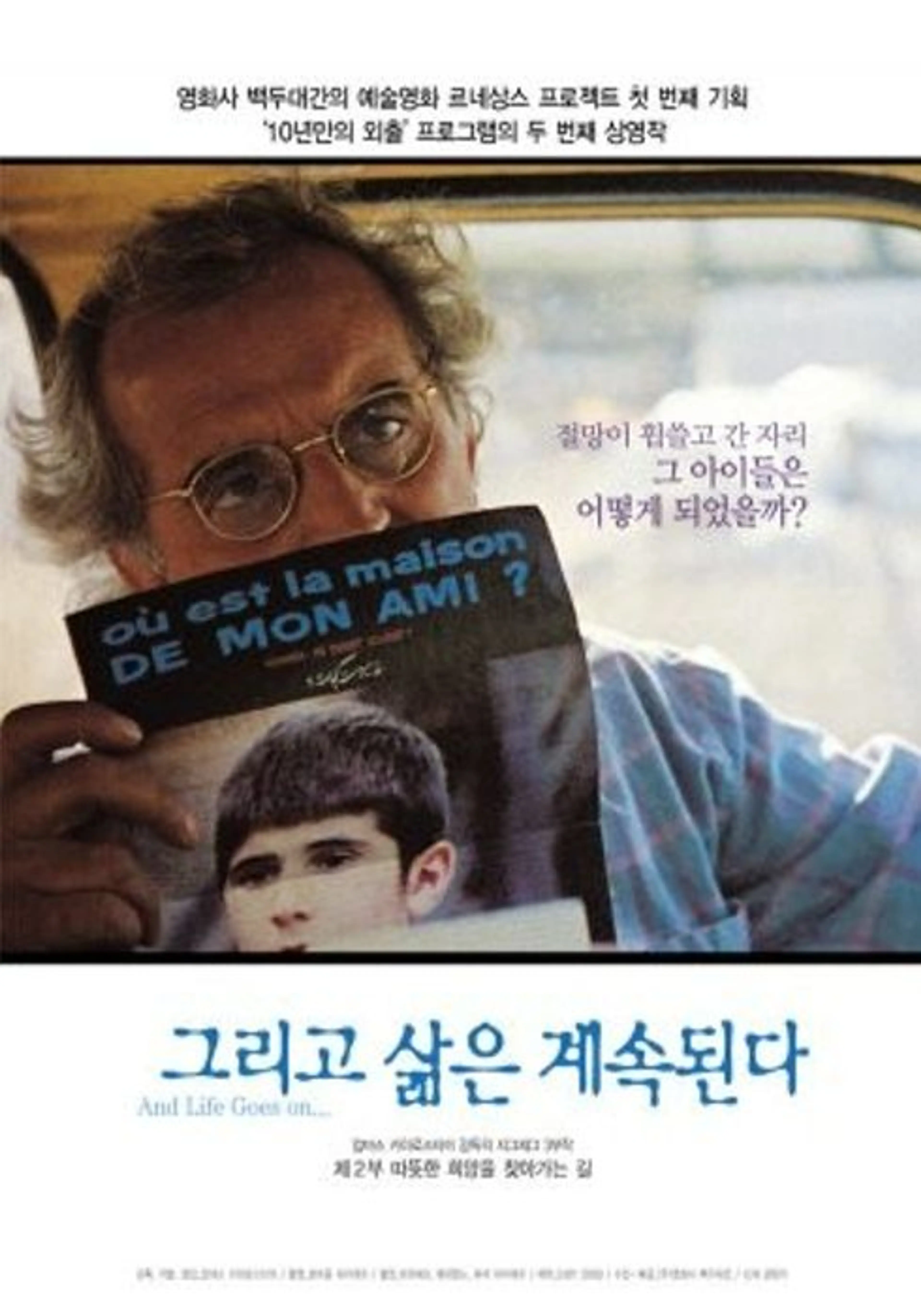 그리고 삶은 계속된다
