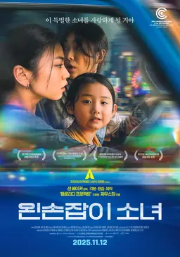 왼손잡이 소녀