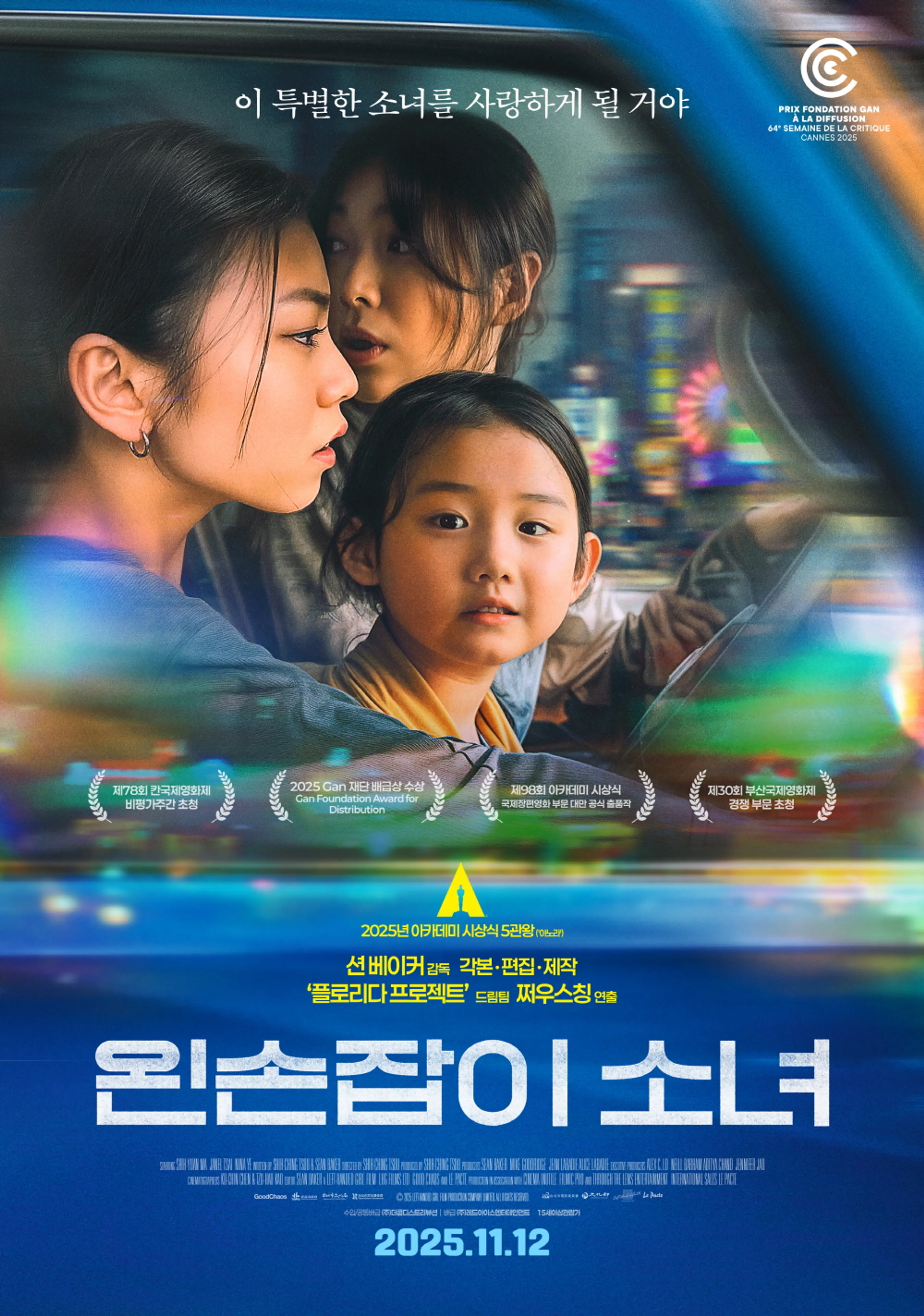 왼손잡이 소녀